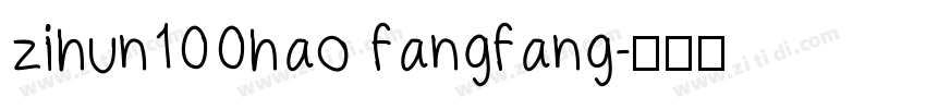 zihun100hao fangfang字体转换